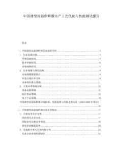 中國薄型高強保鮮膜生產工藝優(yōu)化與性能測試報告