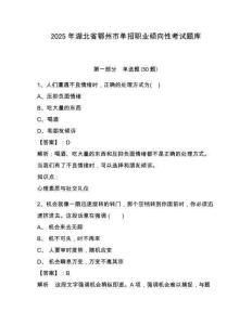 2025年湖北省鄂州市單招職業(yè)傾向性考試題庫附答案詳解【奪分金卷】