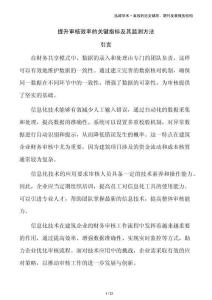 提升審核效率的關(guān)鍵指標(biāo)及其監(jiān)測(cè)方法