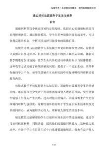 通過模擬法庭提升學(xué)生法治素養(yǎng)