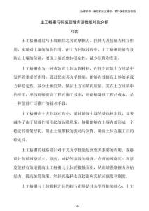 土工格柵與傳統回填方法性能對比分析