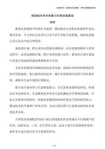 推進城市雨水收集與利用設施建設