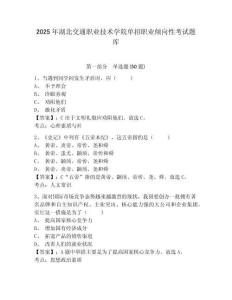 2025年湖北交通職業(yè)技術(shù)學院單招職業(yè)傾向性考試題庫及參考答案詳解【達標題】