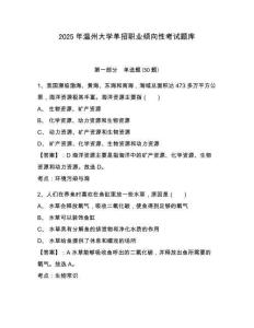 2025年溫州大學(xué)單招職業(yè)傾向性考試題庫(kù)帶答案詳解（突破訓(xùn)練）