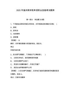 2025年溫州商學(xué)院單招職業(yè)技能考試題庫含答案詳解【奪分金卷】