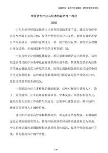 中醫(yī)特色療法與技術(shù)創(chuàng)新的推廣路徑