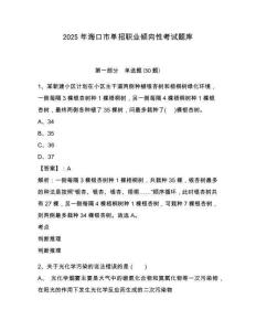 2025年?？谑袉握新殬I(yè)傾向性考試題庫附答案詳解（精練）