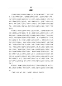 秦腔楊家將戲劇本研究