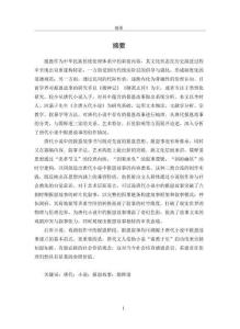 唐代小說中的“報(bào)恩”故事研究