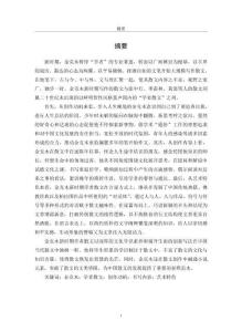 金克木新時(shí)期學(xué)者散文研究