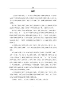 《漢書》方位詞研究