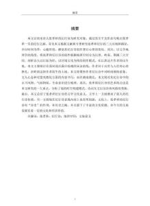 張孝祥紀(jì)行詩(shī)研究