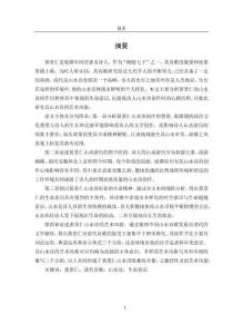 黃景仁山水詩(shī)研究