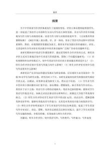 師生合作評(píng)價(jià)對(duì)初中英語(yǔ)寫(xiě)作教學(xué)的影響研究