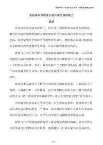 實踐導向課程設計提升學生編程能力