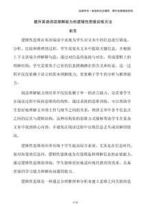 提升英語閱讀理解能力的邏輯性思維訓(xùn)練方法