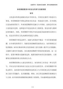 體育舞蹈教育中的文化傳承與創(chuàng)新探索