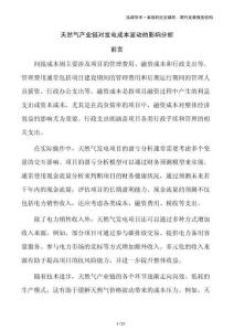 天然氣產業鏈對發電成本波動的影響分析