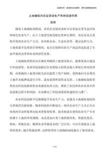 土地確權(quán)對(duì)農(nóng)業(yè)勞動(dòng)生產(chǎn)率的促進(jìn)作用