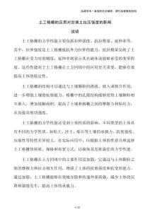 土工格柵的應(yīng)用對(duì)回填土抗壓強(qiáng)度的影響