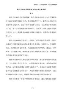 校企合作驅(qū)動職業(yè)教育國際化發(fā)展路徑
