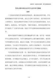 寫(xiě)作過(guò)程中的自主學(xué)習(xí)與合作學(xué)習(xí)策略