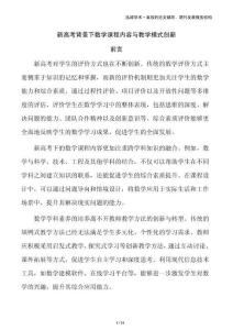 新高考背景下數(shù)學(xué)課程內(nèi)容與教學(xué)模式創(chuàng)新