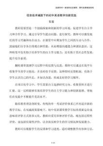 信息技術(shù)輔助下的初中英語教學(xué)創(chuàng)新實(shí)踐