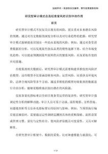 研究型審計(jì)模式在高校食堂風(fēng)險(xiǎn)識(shí)別中的作用