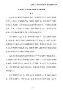 音樂教學(xué)活動中的思想政治元素滲透
