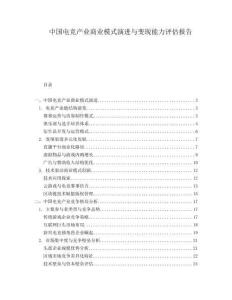 中國電競產業商業模式演進與變現能力評估報告