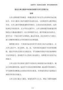 語文大單元教學(xué)中的知識框架與學(xué)習(xí)遷移方法