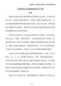 運(yùn)用傳統(tǒng)文化故事激發(fā)數(shù)學(xué)學(xué)習(xí)興趣