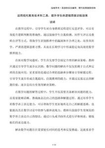 運(yùn)用現(xiàn)代教育技術(shù)和工具，提升學(xué)生的邏輯思維訓(xùn)練效果