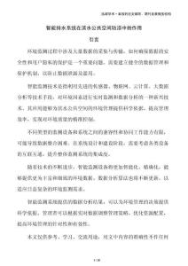 智能排水系統(tǒng)在濱水公共空間防澇中的作用