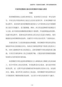 中國傳統(tǒng)舞蹈元素在體育舞蹈中的融入路徑