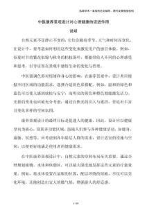 中醫(yī)康養(yǎng)景觀設(shè)計(jì)對(duì)心理健康的促進(jìn)作用