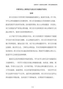 中職學生心理特征與班主任溝通技巧優(yōu)化