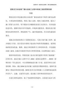 裝配式污水處理廠蓄水池施工過(guò)程中的施工組織管理創(chuàng)新