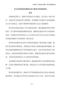 多元評估機制在數(shù)智化會計教育中的實踐研究