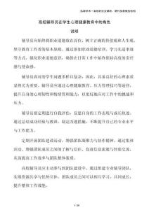 高校輔導(dǎo)員在學(xué)生心理健康教育中的角色