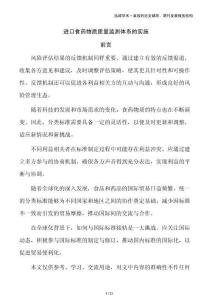 進(jìn)口食藥物質(zhì)質(zhì)量監(jiān)測(cè)體系的實(shí)施