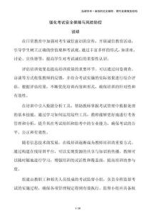 強化考試安全保障與風險防控