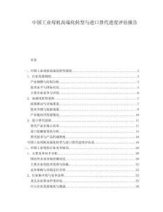 中國(guó)工業(yè)母機(jī)高端化轉(zhuǎn)型與進(jìn)口替代進(jìn)度評(píng)估報(bào)告