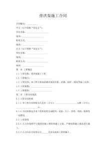 排洪渠施工合同