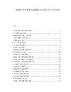 中國(guó)骨科植入物市場(chǎng)現(xiàn)狀與未來(lái)發(fā)展方向分析報(bào)告