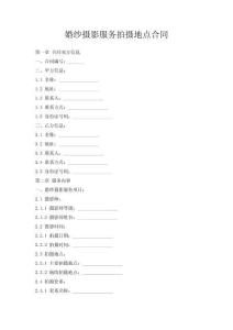 婚紗攝影服務(wù)拍攝地點合同