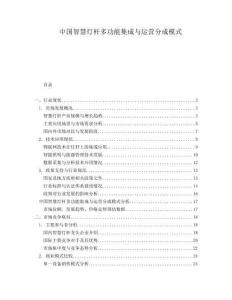 中國智慧燈桿多功能集成與運營分成模式