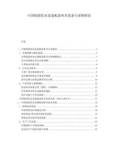 中國校園飲水設備配套杯具需求與采購特征