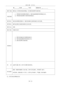 數(shù)據(jù)結(jié)構(gòu)  教案第2章 線性表